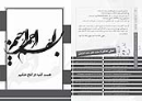 کتابچه «نگاهی به پارک علم و فناوری استان سمنان»  2